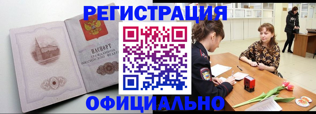 прописка регистрация в Юрге